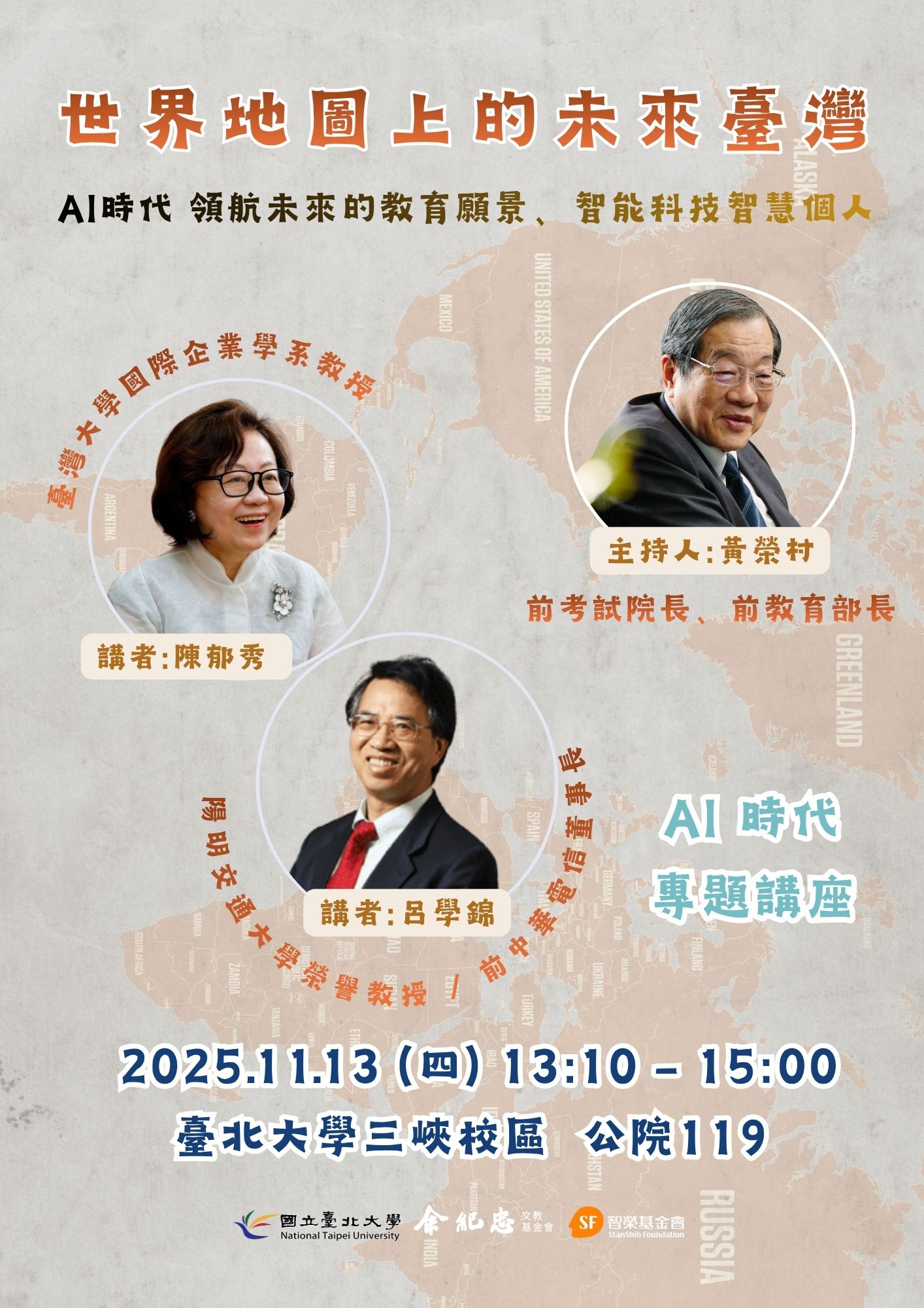 AI時代領航未來的教育願景 &times; 智能科技智慧個人