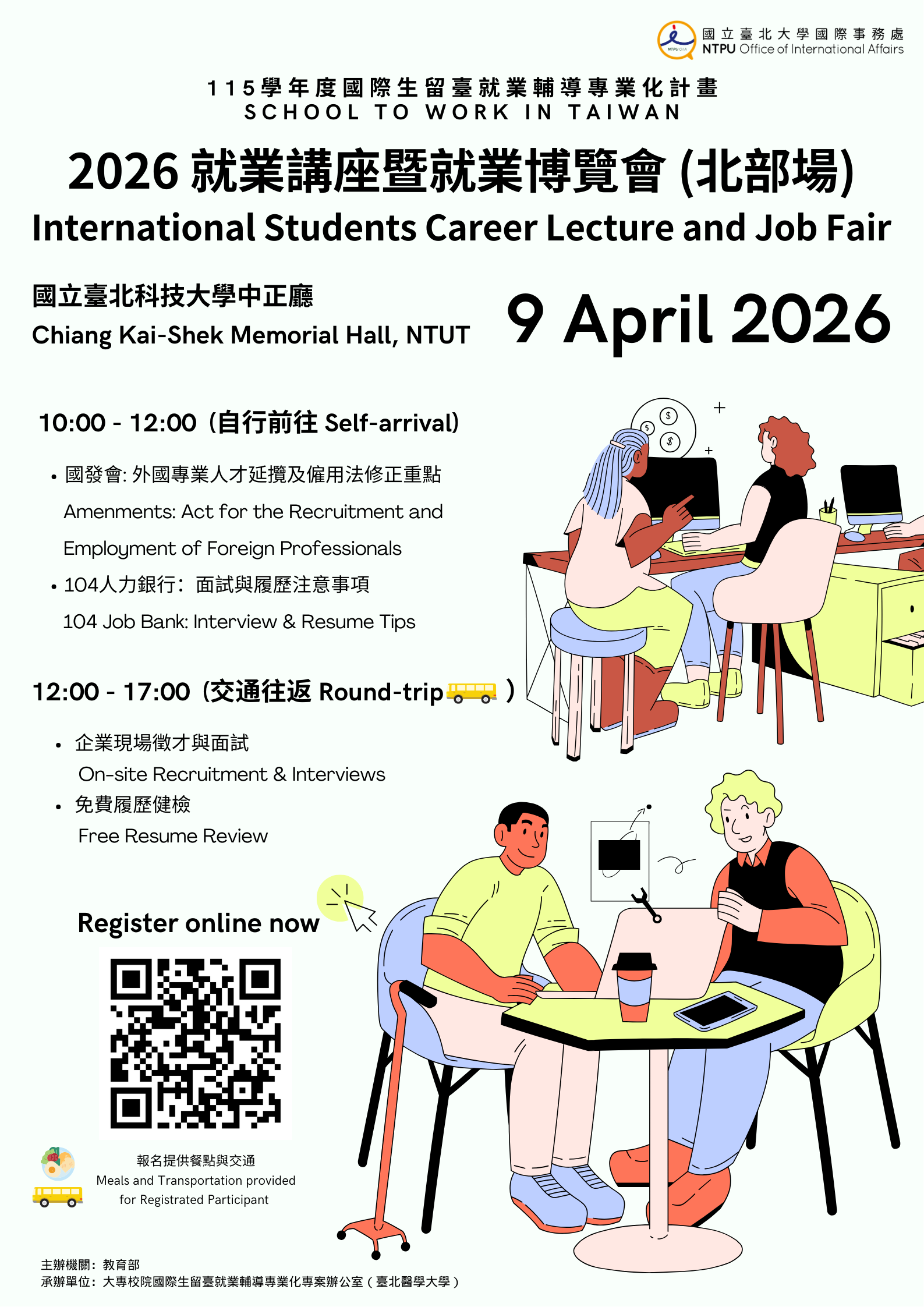 2026 就業講座暨就業博覽會（北部場）