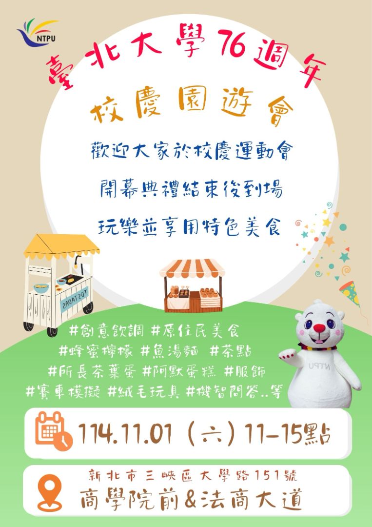 76週年校慶園遊會