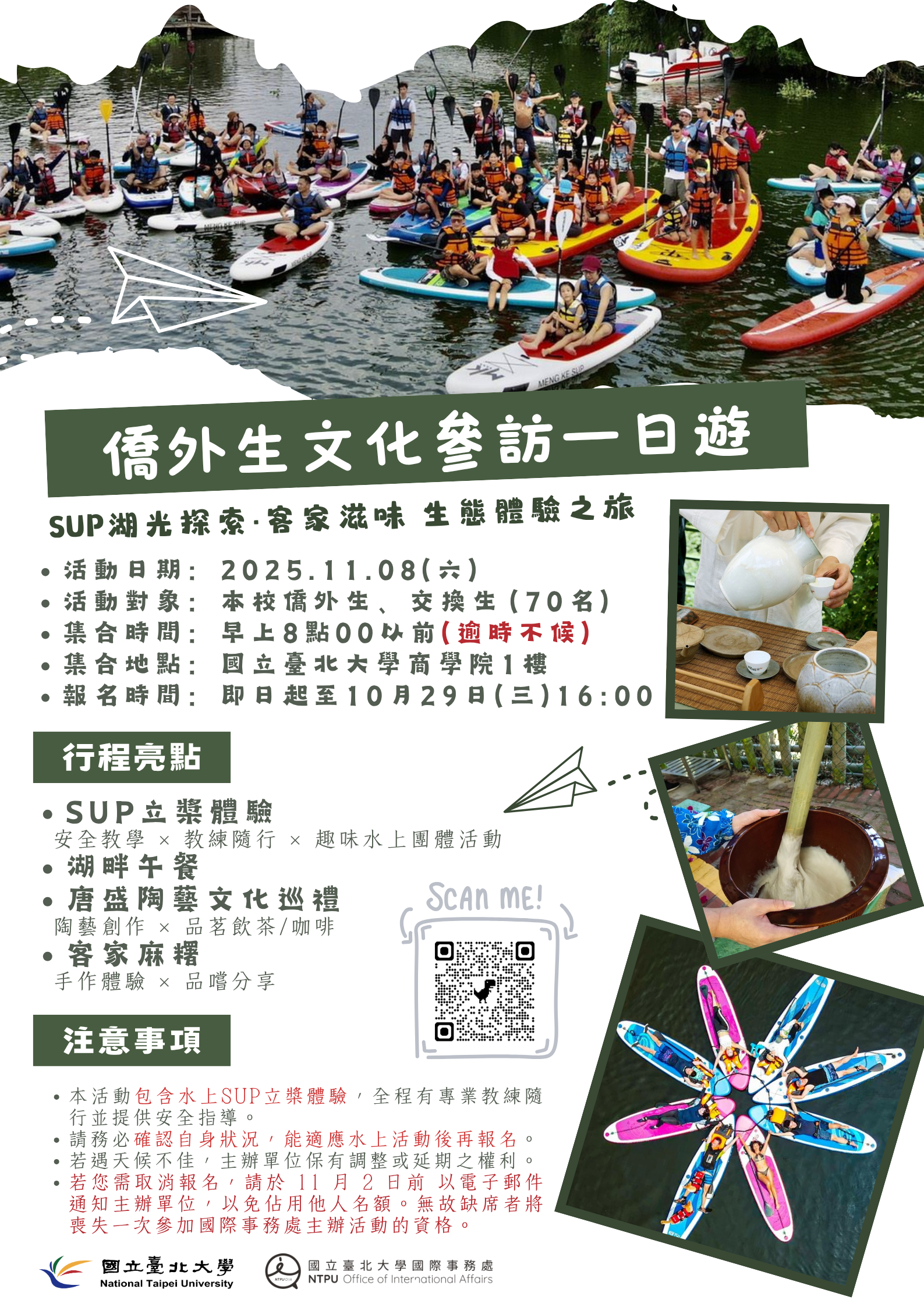 僑外生文化參訪一日遊 SUP湖光探索&middot;客家滋味 生態體驗之旅